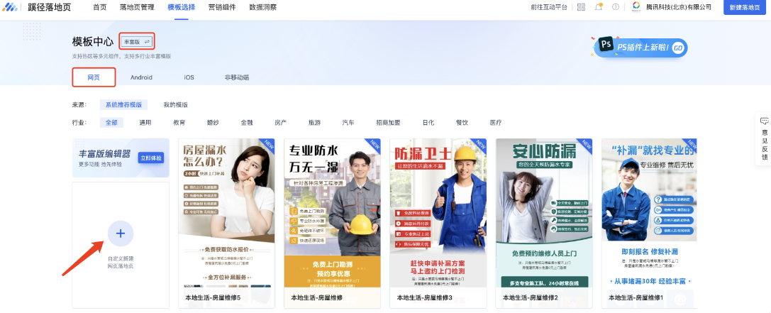 模板选择-网页