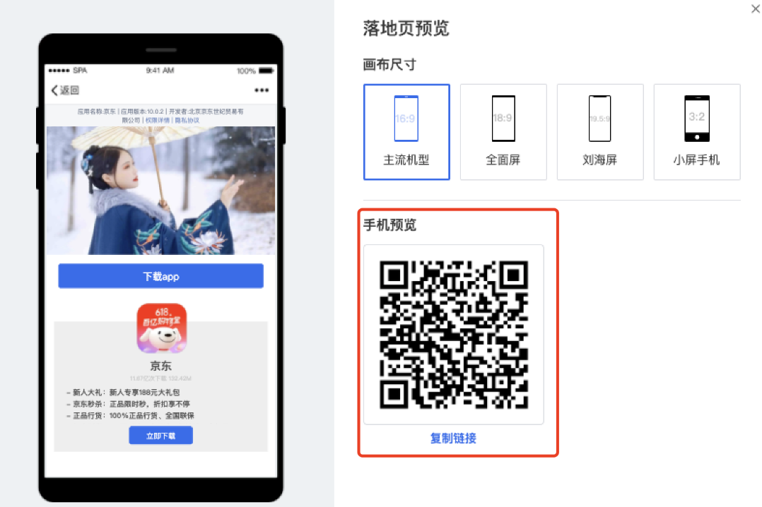 落地页创建完成后，可通过【我的落地页-预览】，使用腾讯视频手机版进行扫描预览效果，进行跳转校验；如未成功跳转，则可返回编辑页面检查小程序ID和链接的正确性。