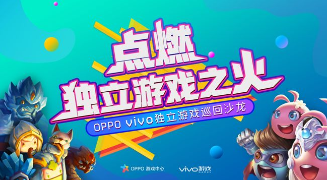 渠道的入局或许是独立游戏的又一契机。例如，OPPO、OPPO广告费用vivo两大智能手机厂商近期发布针对独立游戏的支持政策