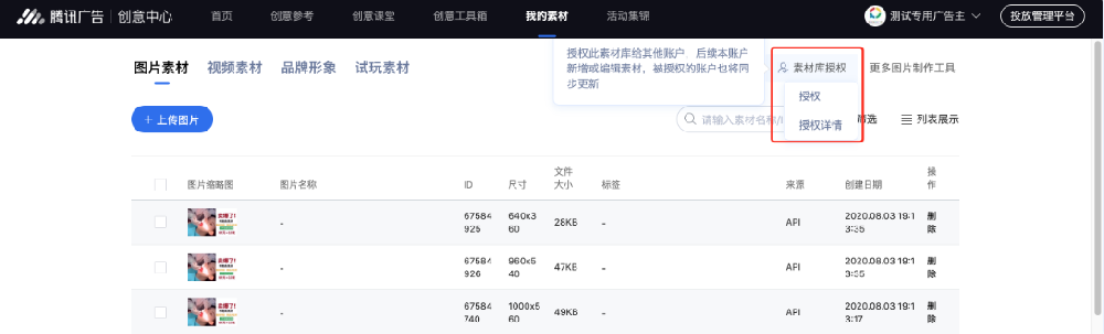 腾讯广告创意素材管理 | 腾讯广告投放