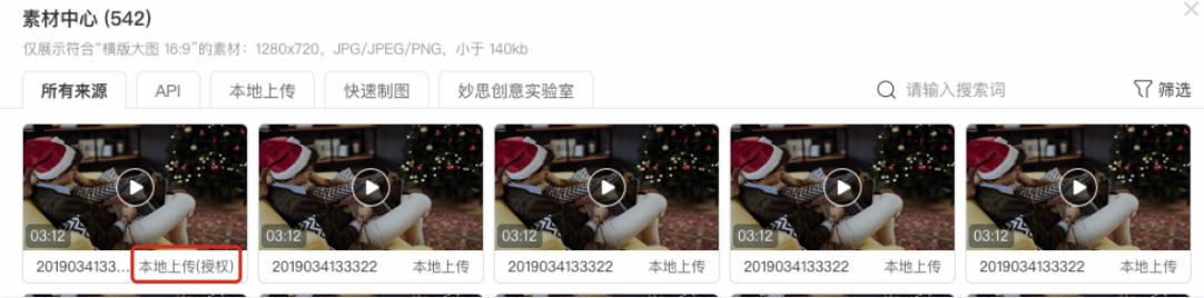 投放授权素材 接受素材授权的广告账户,可在“素材中心”里选择“本地上传(授权)”的素材进行投放,授权的素材ID不变。 投放授权素材 接受素材授权的广告账户,可在“素材中心”里选择“本地上传(授权)”的素材进行投放,授权的素材ID不变。