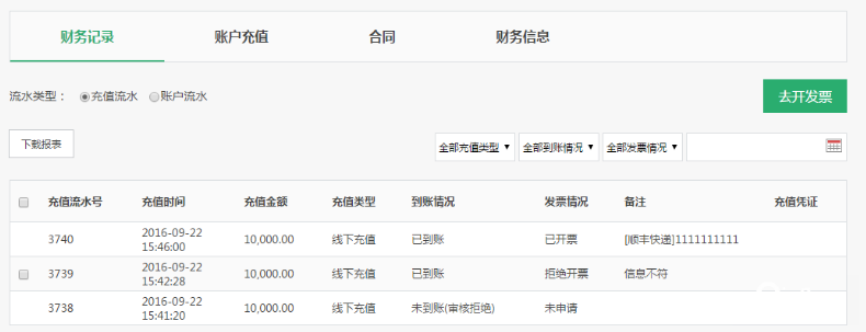  当oppo信息流的发票申请通过时，发票的状态变为“已开票”，且能在备注看到快递单号