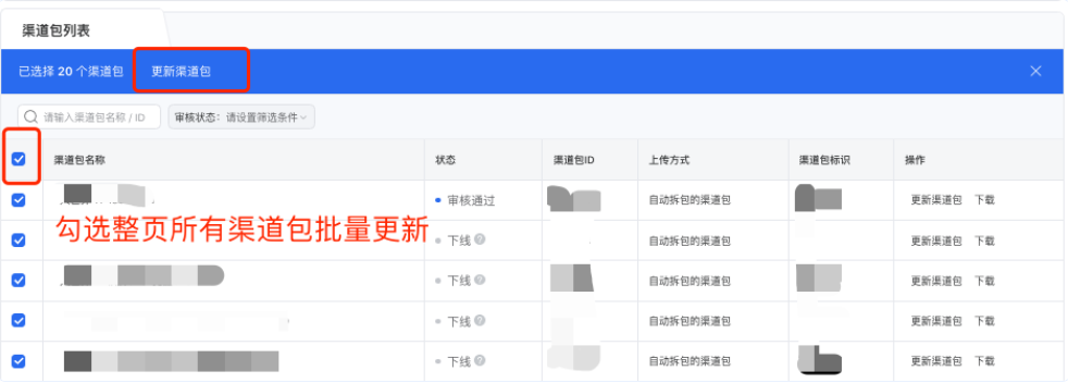 更新应用：可在相关应用列表点击更新应用；更新应用审核通过后，其关联的在投广告默认更新成最新的应用进行下载（部分流量的更新可能存在延时情况），不需要广告主额外编辑操作。