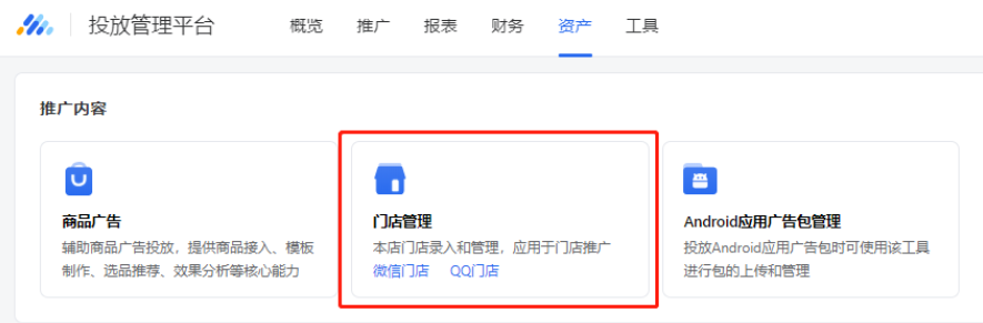 腾讯广告推广门店管理 | 腾讯广告营销推广平台