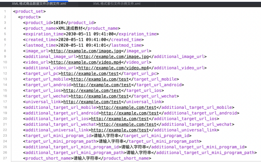 通过下载 《XML模版》,按照示例录入各商品各字段信息 通过下载 《XML模版》,按照示例录入各商品各字段信息