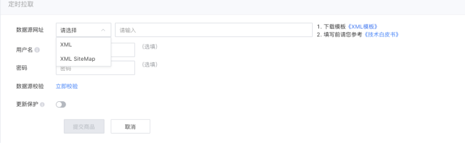 如有链接可访问您的 *.xml 格式文件,则可选择 定时拉取 入库方式,将链接作为数据源网址,填写在页面中。 如有链接可访问您的 *.xml 格式文件,则可选择 定时拉取 入库方式,将链接作为数据源网址,填写在页面中。