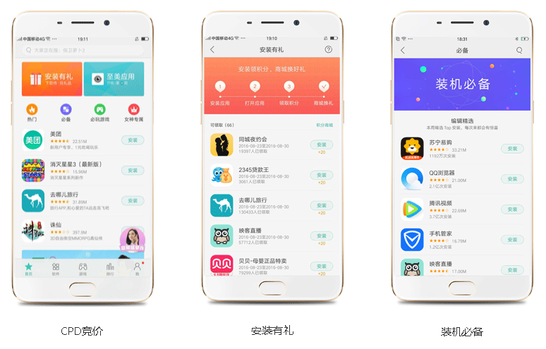 OPPO应用分发广告资源形式多样化，OPPO广告展现位简介！