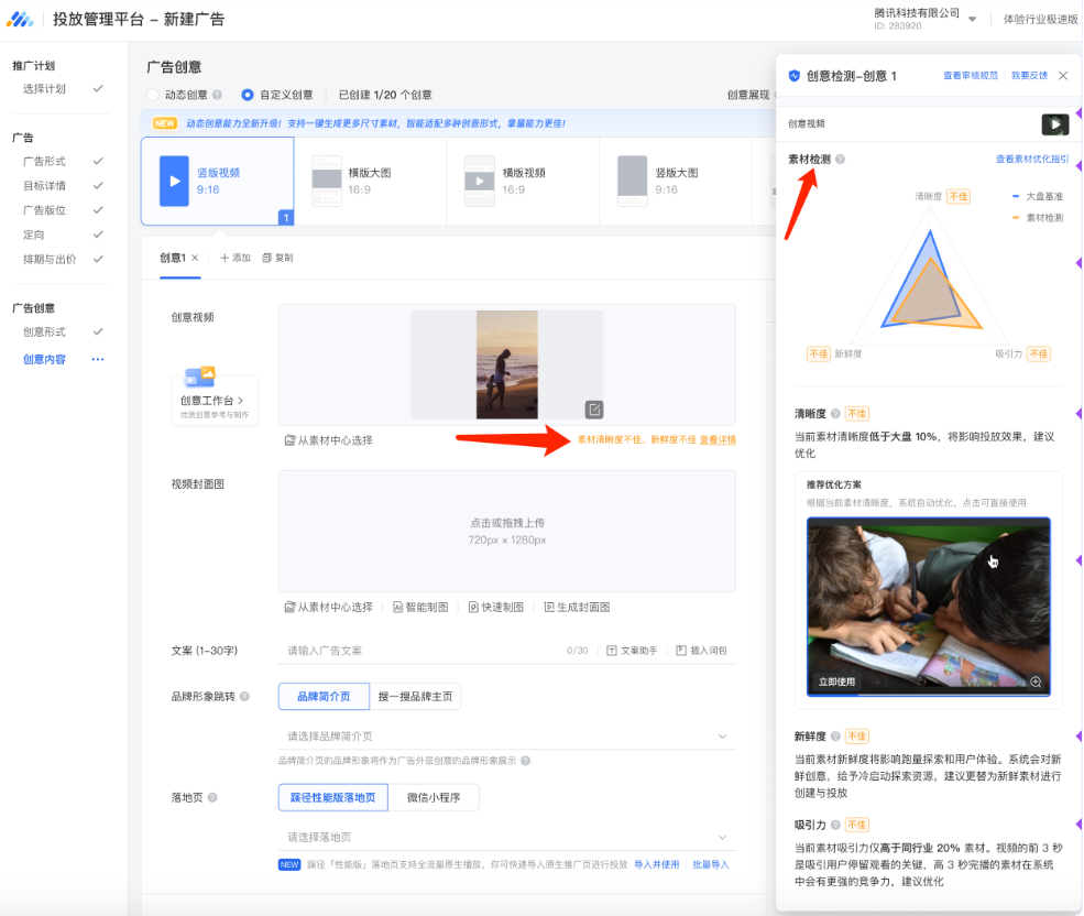 腾讯广告素材检测优化指引 | 腾讯广告平台