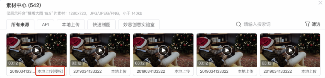 投放授权素材 接受素材授权的广告账户，可在“素材中心”里选择“本地上传（授权）”的素材进行投放，授权的素材ID不变。