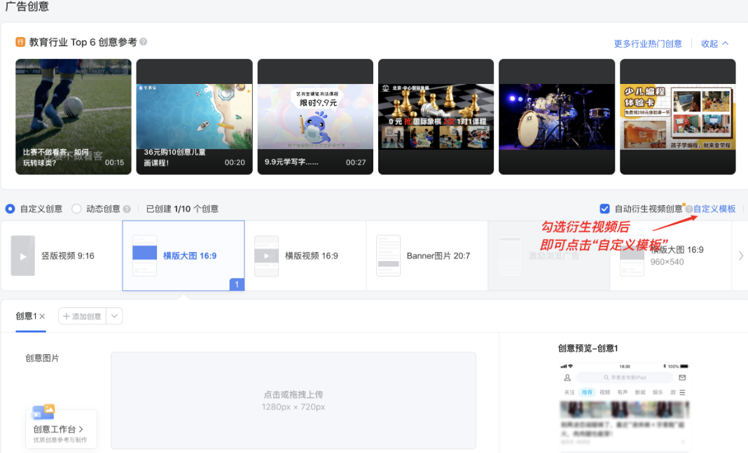 入口1：创建广告