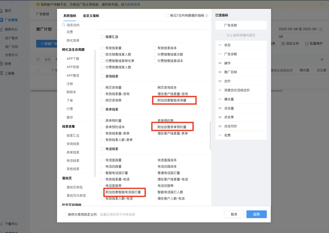 查看投放效果数据 查看投放效果数据