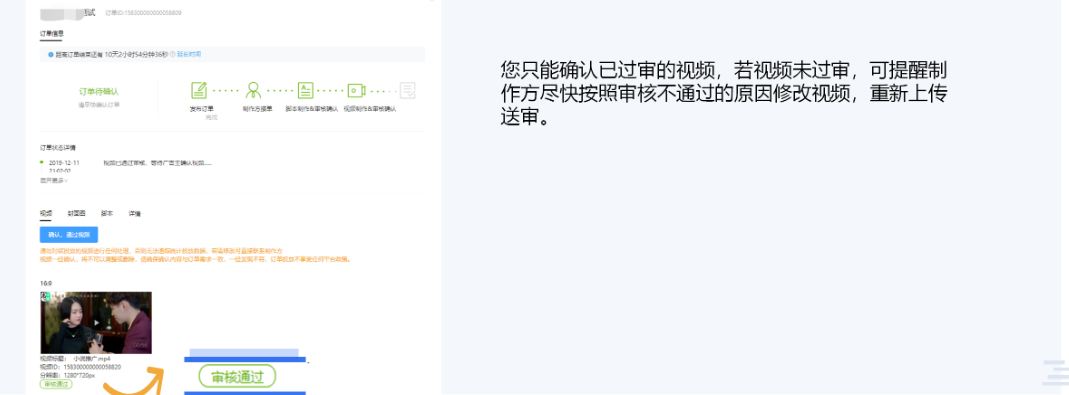 该确认操作是对整个订单进行确认，一旦确认，订单状态将变为“已完成”，平台会将费用结算给制作方。
