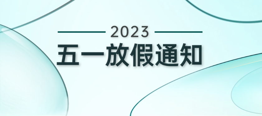 OPPO营销2023年五一假期期间工作安排 | OPPO广告