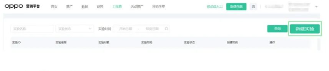 2.选择[新建实验]，即可开始实验设置