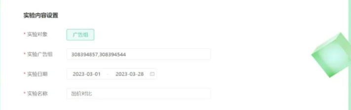 ②[实验日期]设置