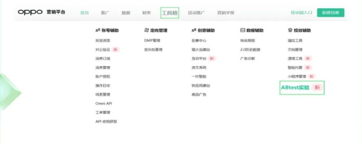 打开[工具箱]选择[ABtest实验]