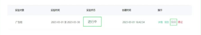 ①实验开启后，将不可编辑