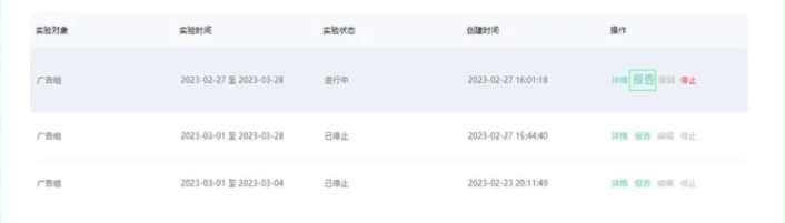 5.搭建好实验，当实验进行中或已结束，可点击[报告]查看实验数据