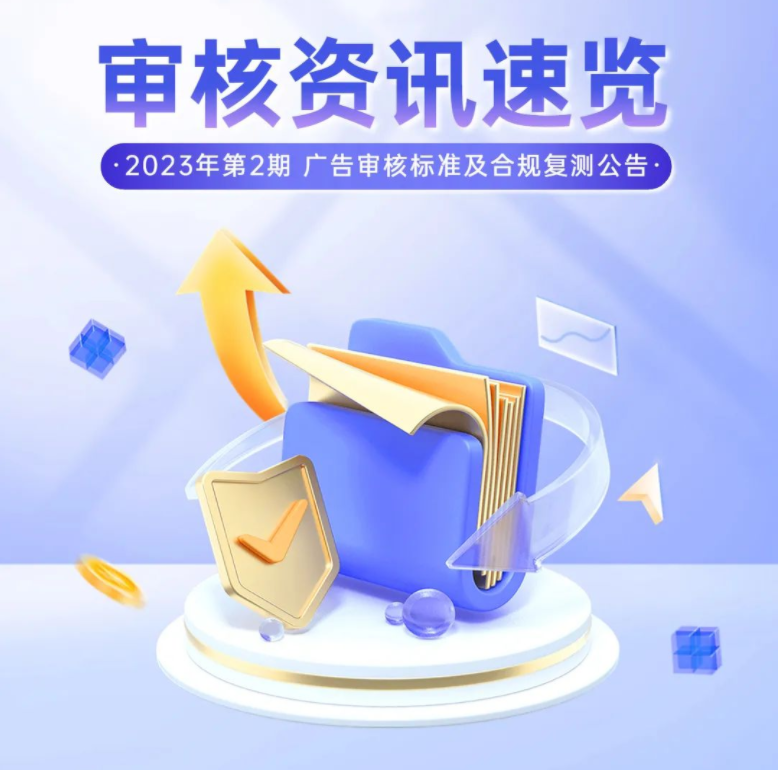 最新OPPO广告审核标准解析及合规行动复测公告（二）