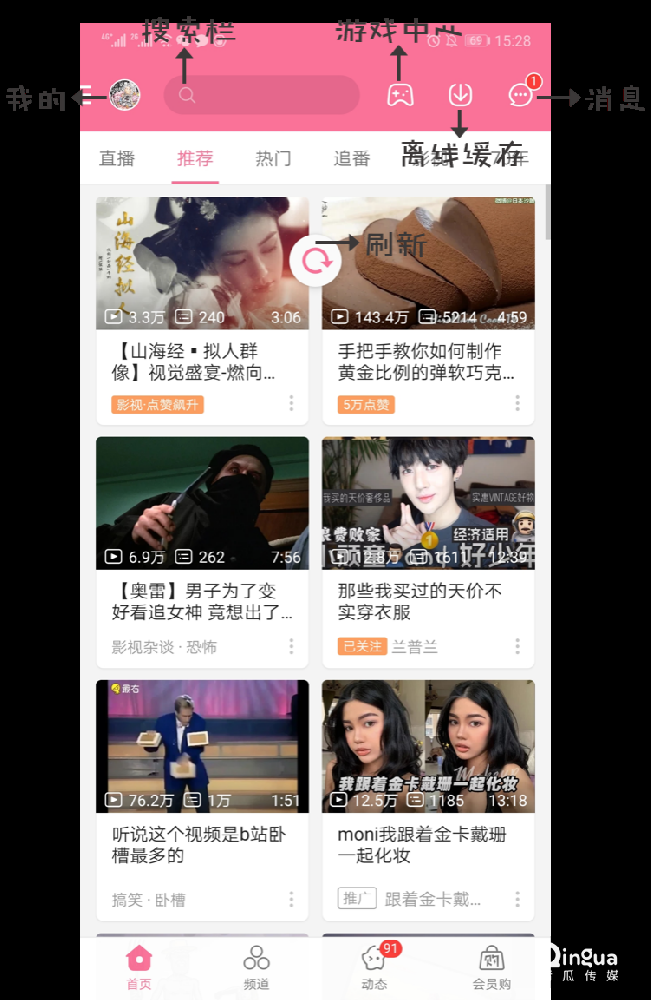 哔哩哔哩推广样式点击视频，进入视频播放界面