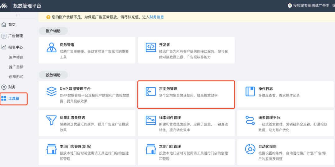 如何管理定向包