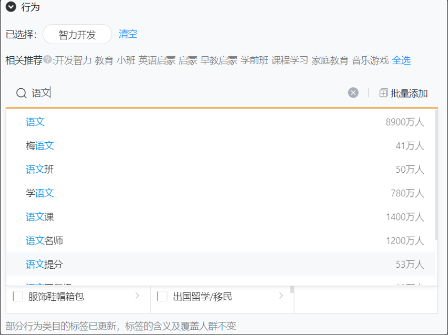如果标签树里没有展示出您需要的标签，可以尝试在输入框进行搜索，也可以批量添加，如下图所示：