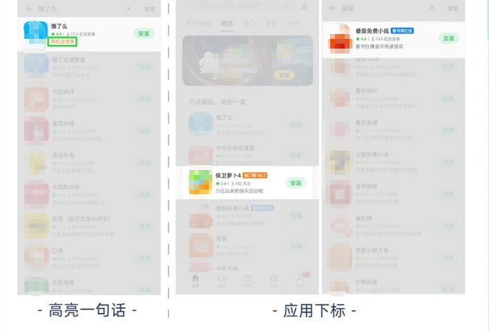 OPPO广告创意双显加持，“下标+高亮”赋能增效