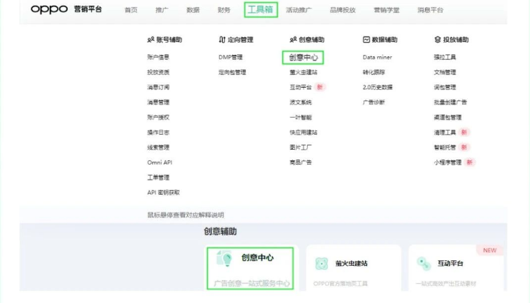 Step 1：营销平台首页查看工具箱-进入创意中心