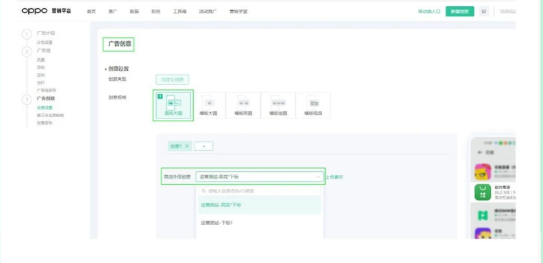 按投放需要选择即可完成整个广告流程搭建