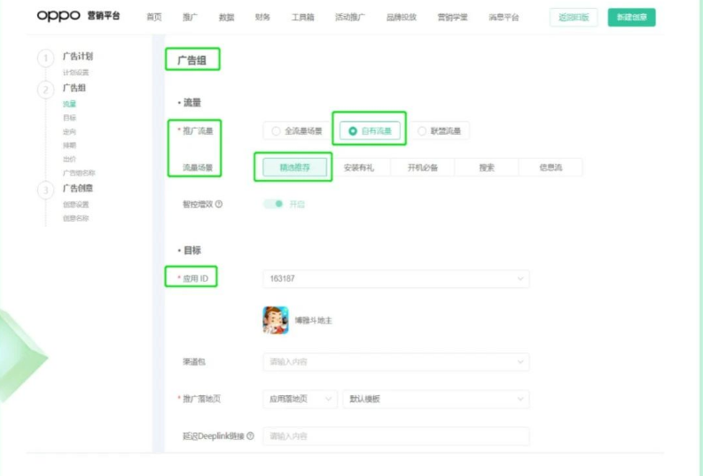 推广流量选择自有流量下的精选推荐/搜索流量场景。