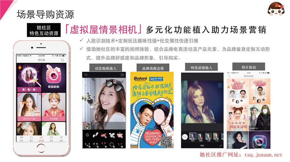 她社区多元化功能植入助力场景营销