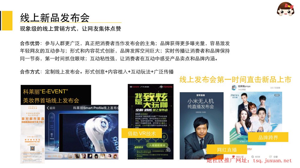 她社区线上新品发布会