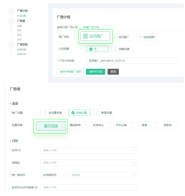 推广方式与投放路径