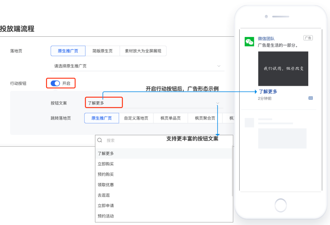 微信朋友圈投放端流程 微信朋友圈投放端流程