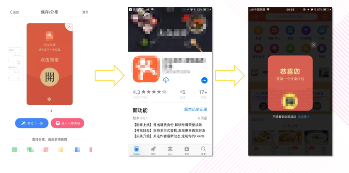 保存分享页之“发红包”