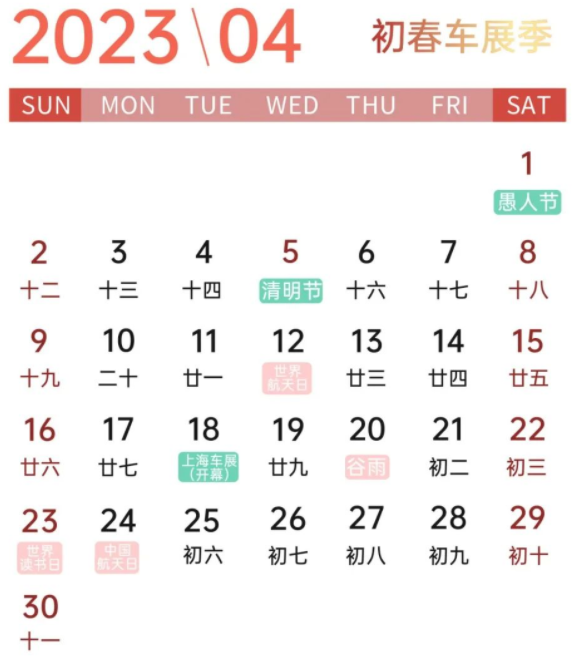 自清明节起，万象更新，气温宜人，适合春季露营、开车郊游等营销主题。上海车展向来是各大汽车展示品牌实力的重要秀场，建议提前关注布局。