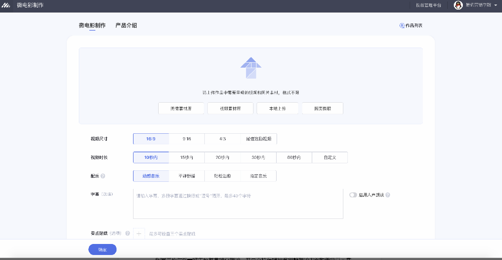 腾讯广告视频制作工具！ | 腾讯视频广告平台