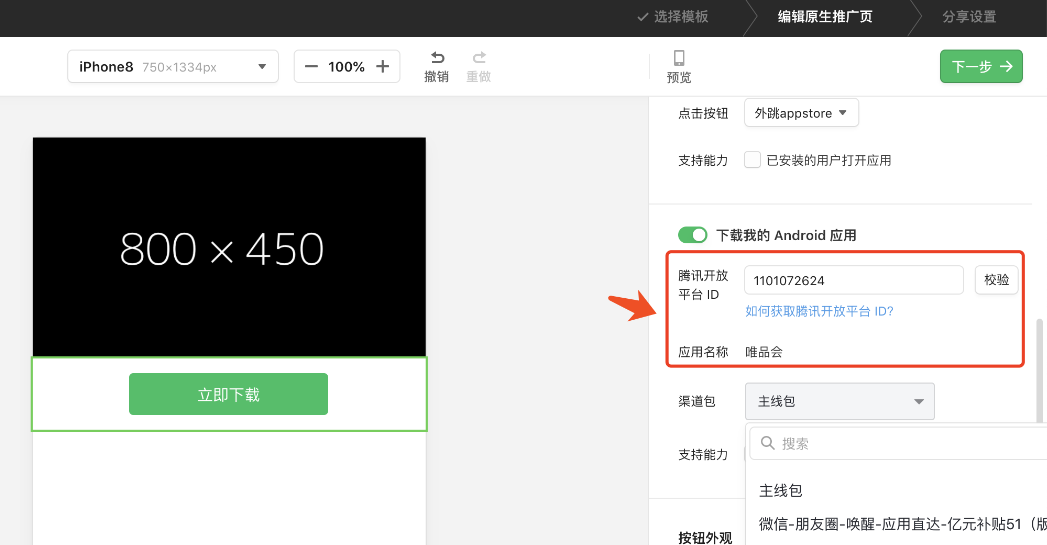 编辑原生推广页