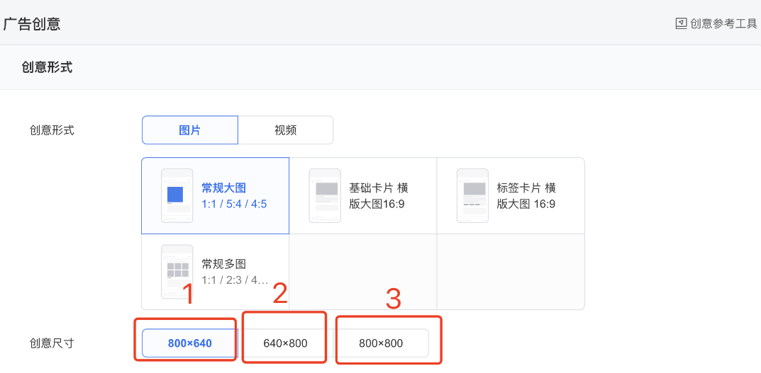 当选择朋友圈版位时，创意尺寸需要和推广原生页头图尺寸需要保持一致。