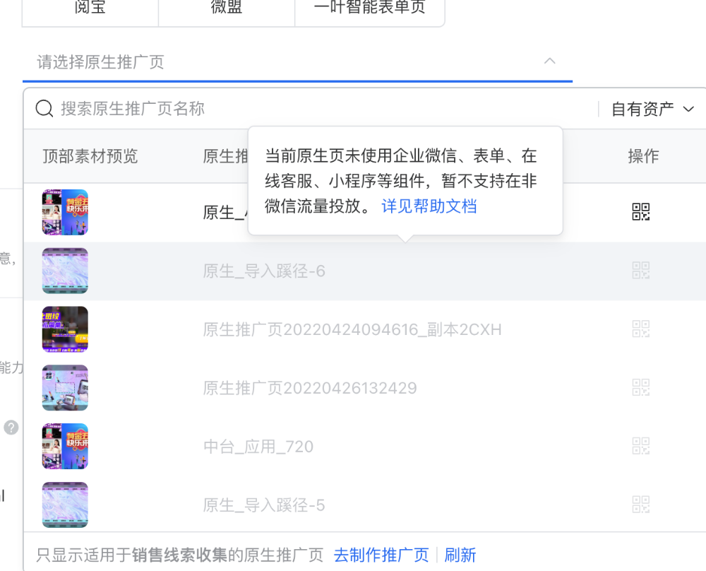 当原生中没有匹配的组件时，将会置灰并提示：（如下图 ）。