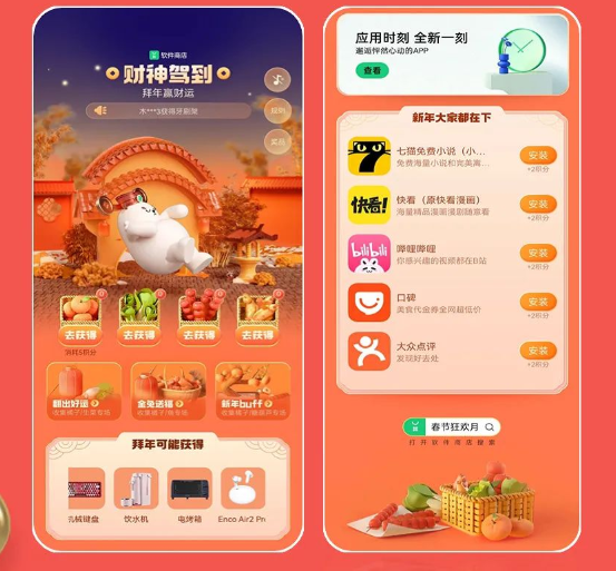 活动介绍：以"财神驾到拜年赢财运"为主题，通过软件商店闪屏、浮标等超强资源位打造新春氛围。通过主、分会场的形式引导用户做任务赢大奖，广告主可将产品与任务结合，让用户在新春任务中提升应用的下载和停留，获得新一波的用户增长。