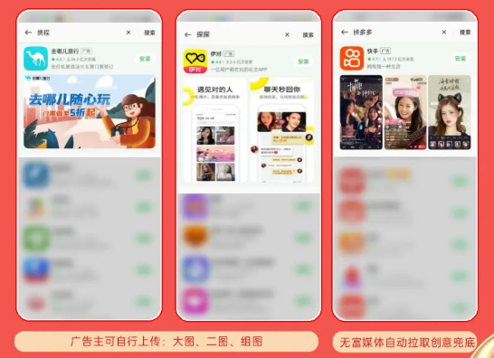 ①如已设置富媒体创意，则广告外层将直接展示后台上传的创意内容；  ②如无设置富媒体创意，则自动拉取详情页五图中的前三张图片素材作为展示；