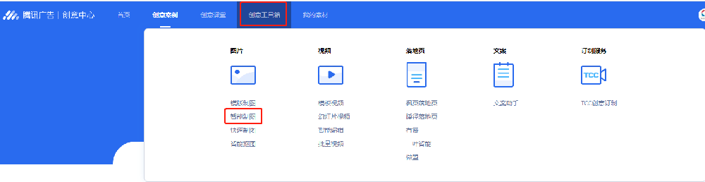 腾讯广告的制作工具！| 腾讯广告推广平台
