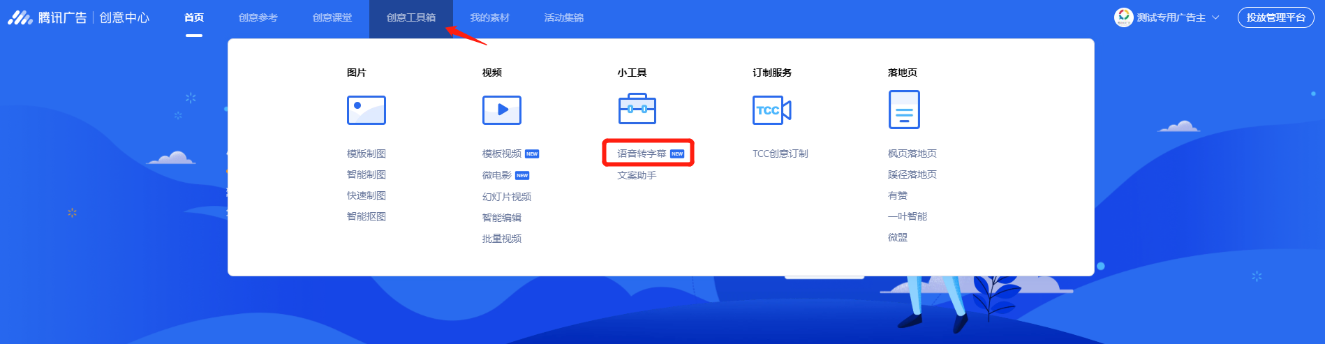 腾讯语音小助手