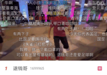 卡塔尔世界杯第一天登上热搜次数最多的人，不是C罗、梅西，也不是卡塔尔王子，而是“退钱哥” ——UP主“何胜0423” 出征卡塔尔，在街头与各国友人一同切磋球技。