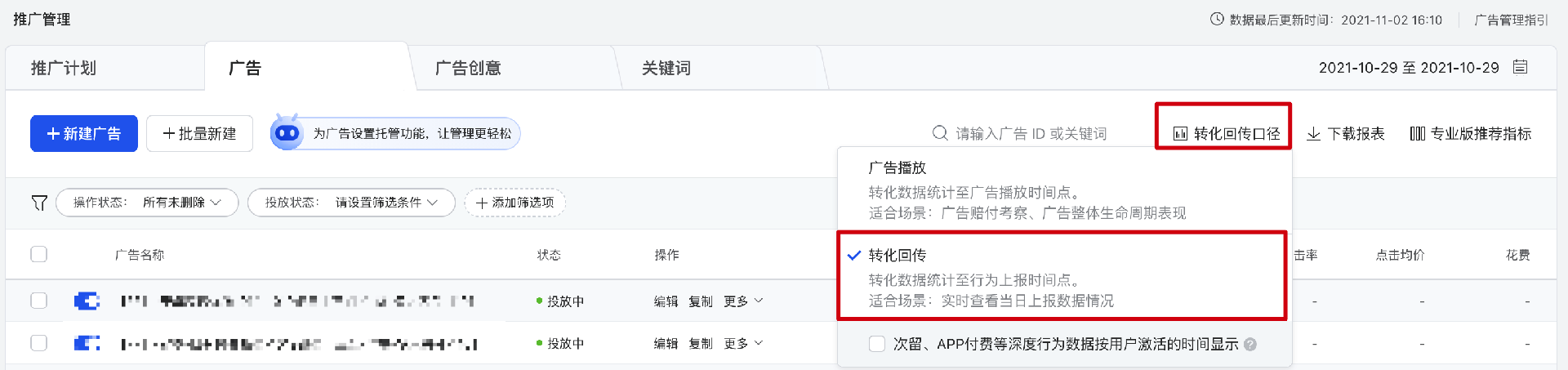 腾讯广告的转化方式