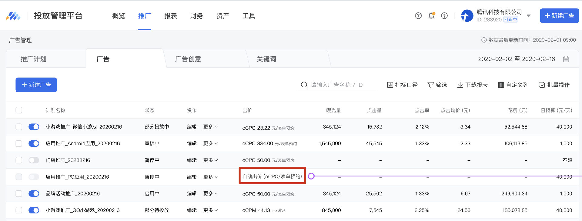 腾讯广告投放管理平台