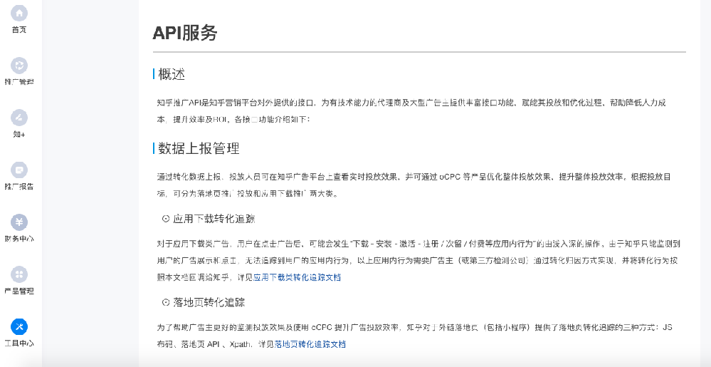 知乎广告账户内的第三方工具有哪些？如何使用？