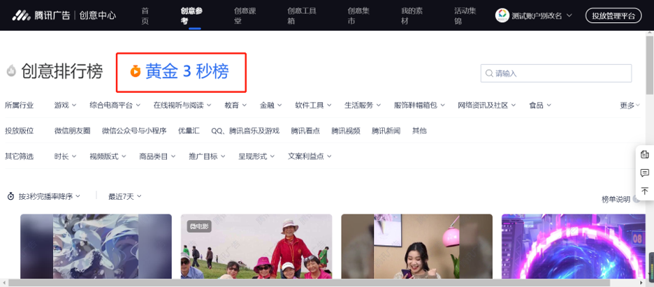 腾讯广告创意中心