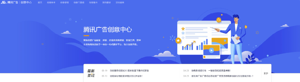 腾讯广告后台创意中心 | 腾讯广告营销平台